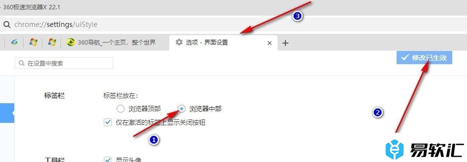 360极速浏览器更改标签栏位置的方法