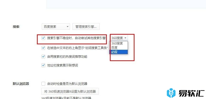 360极速浏览器设置自动切换搜索引擎的方法