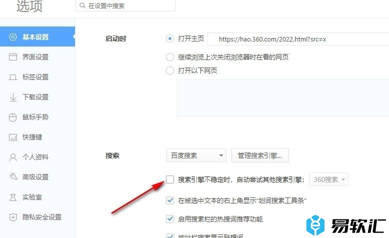 360极速浏览器设置自动切换搜索引擎的方法