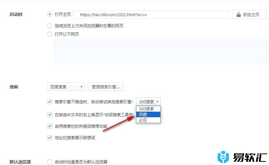 360极速浏览器设置自动切换搜索引擎的方法