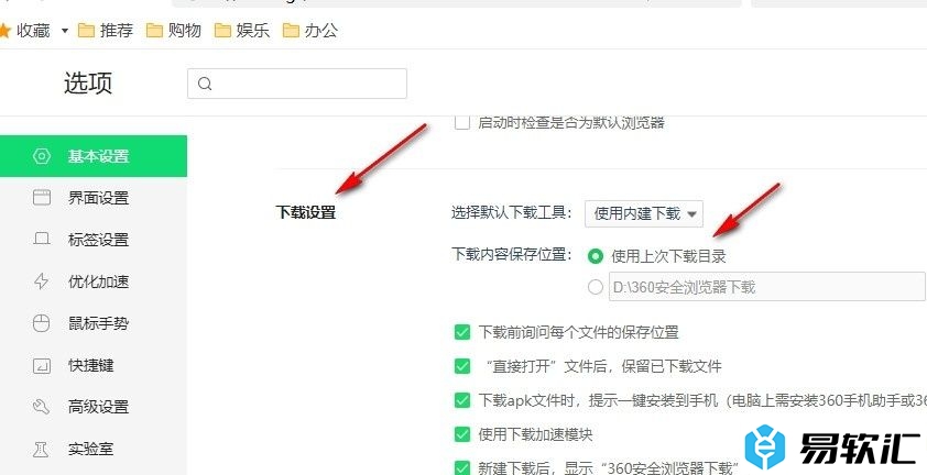360安全浏览器设置下载时保存到默认文件夹的方法