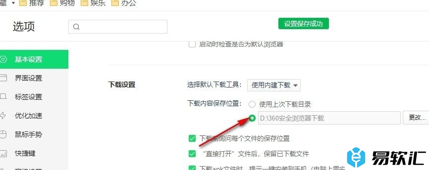360安全浏览器设置下载时保存到默认文件夹的方法