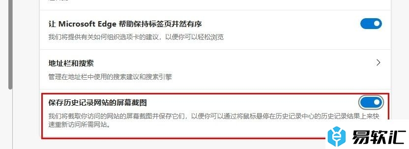 Edge浏览器开启保存历史记录网站的屏幕截图功能的方法