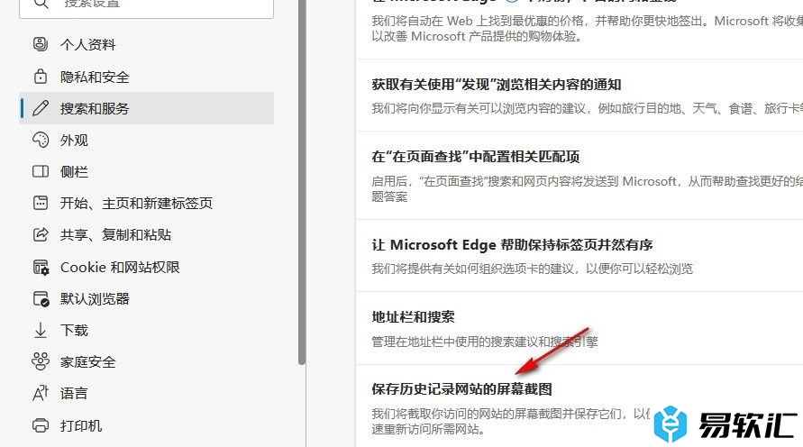 Edge浏览器开启保存历史记录网站的屏幕截图功能的方法