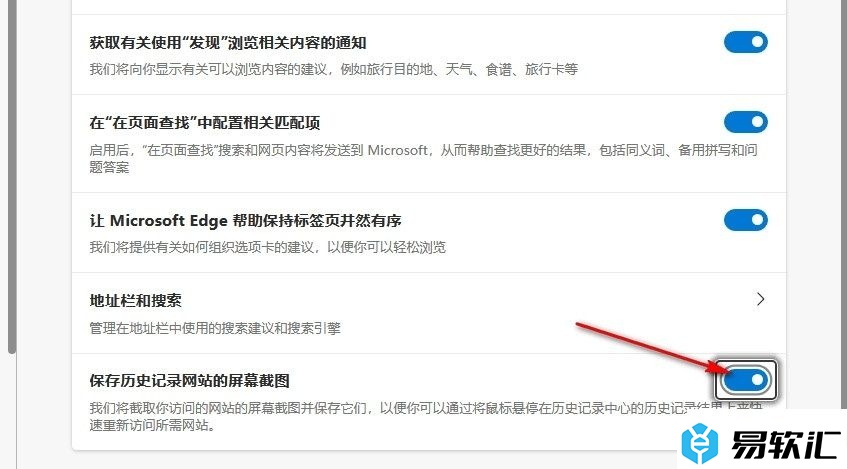 Edge浏览器开启保存历史记录网站的屏幕截图功能的方法