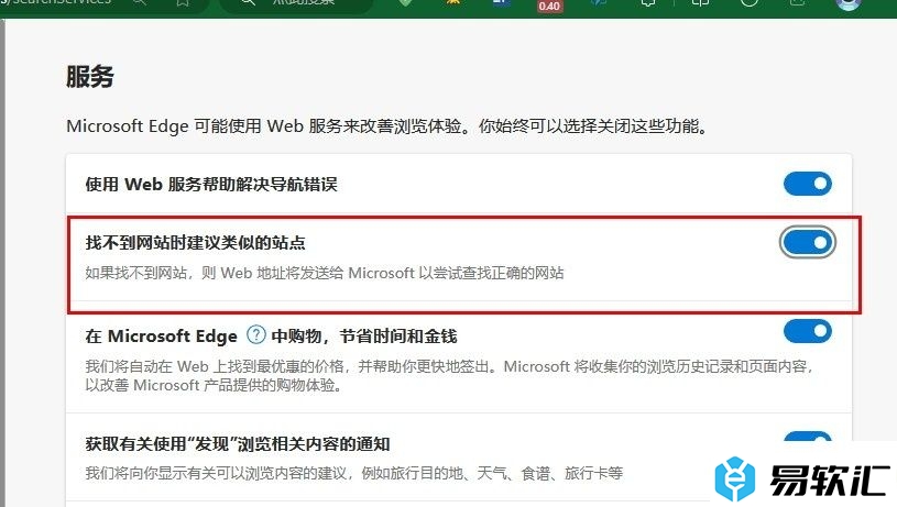 Edge浏览器设置找不到网站时建议类似的站点的方法