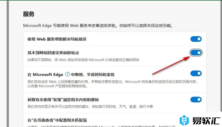 Edge浏览器设置找不到网站时建议类似的站点的方法