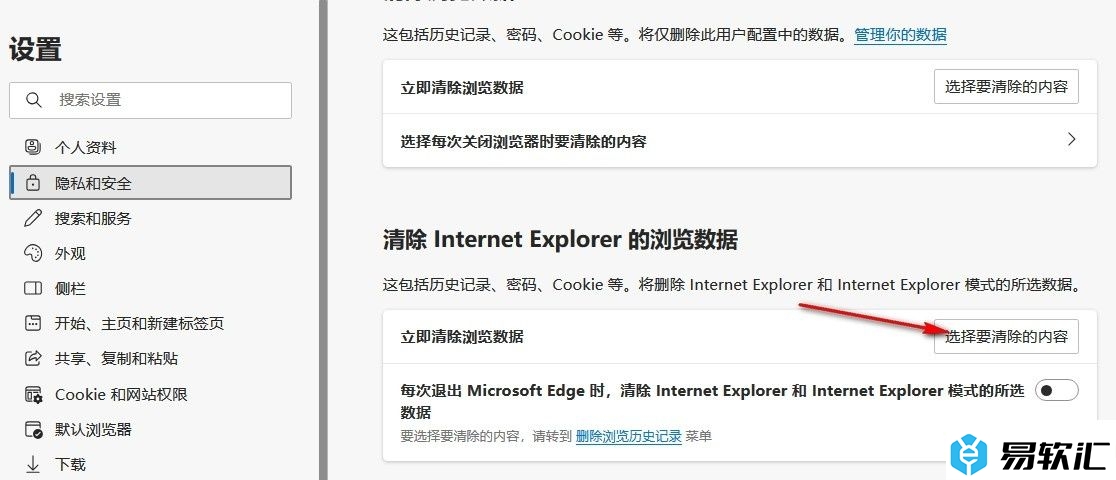 Edge浏览器清除Internet Explorer模式浏览数据的方法