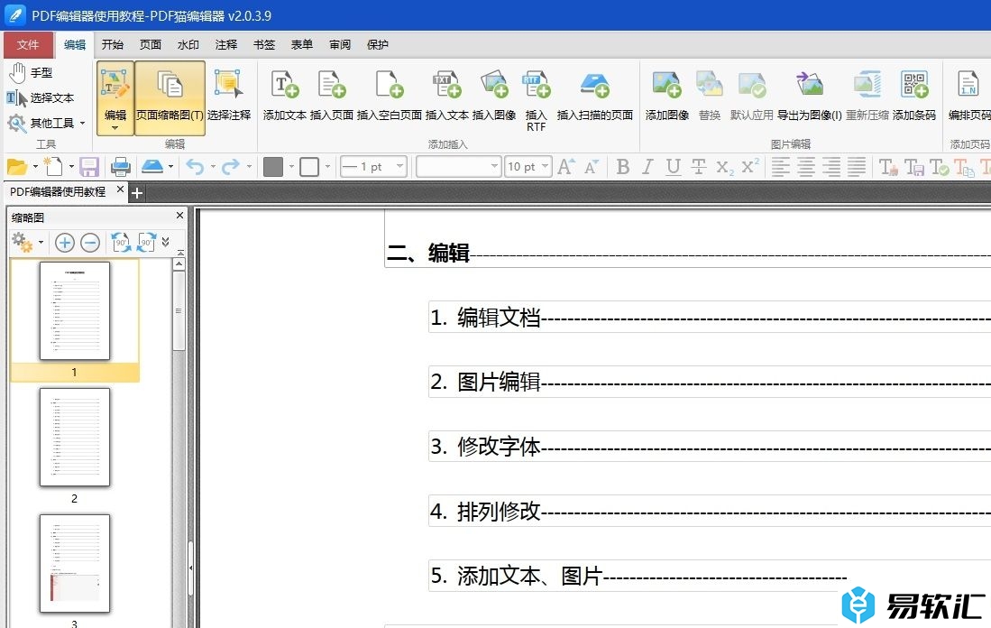 ​pdf猫编辑器页面浏览时设置自动翻页的教程