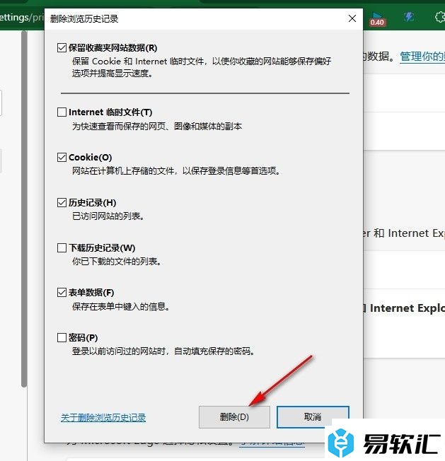 Edge浏览器清除Internet Explorer模式浏览数据的方法