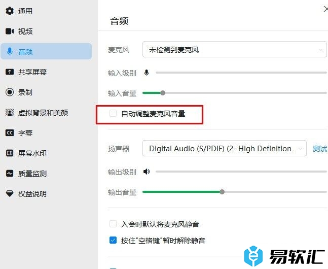 钉钉视频会议时音量忽大忽小的解决方法