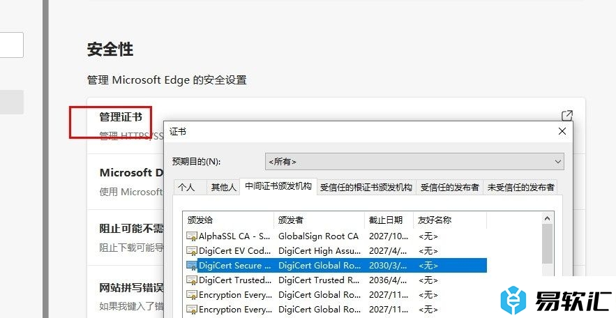 Edge浏览器查看并管理HTTPS/SSL证书的方法
