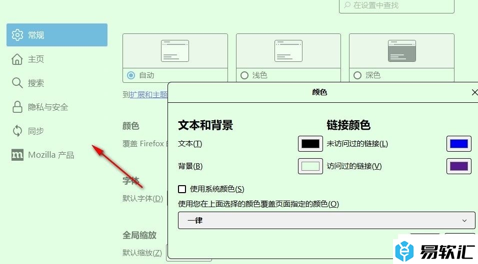 火狐浏览器更改浏览器背景颜色的方法