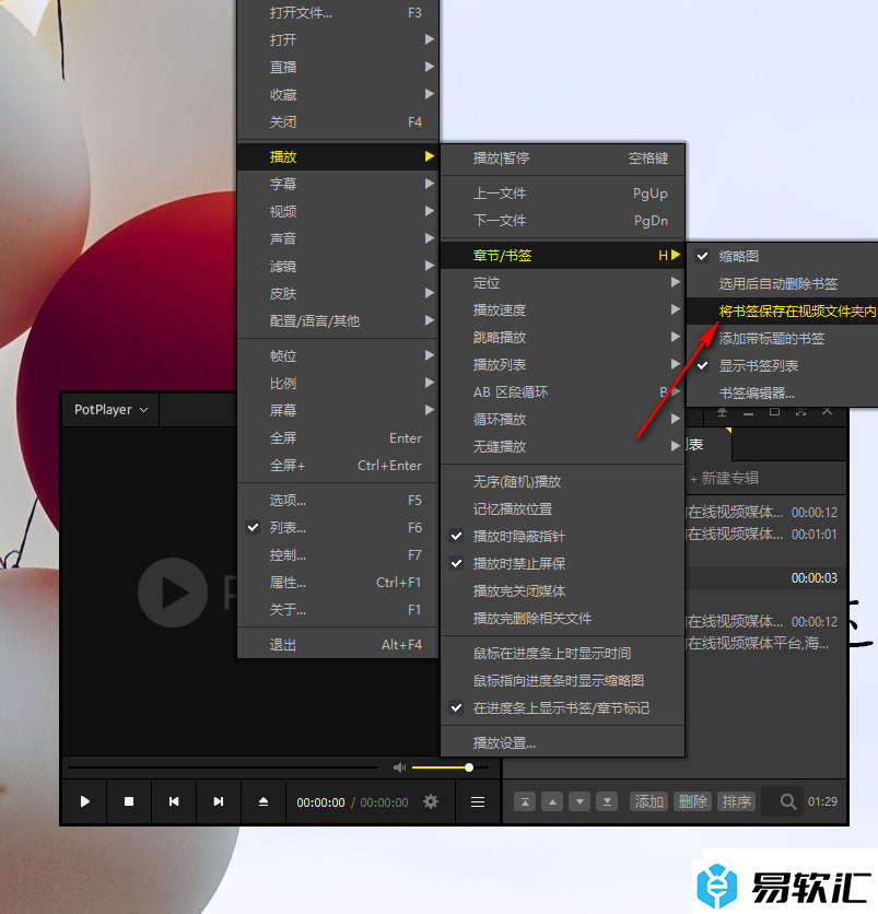 PotPlayer设置将书签保存在视频文件夹内的方法