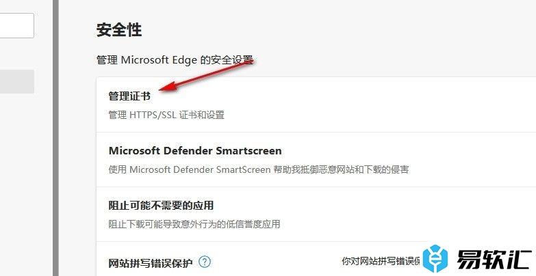Edge浏览器查看并管理HTTPS/SSL证书的方法
