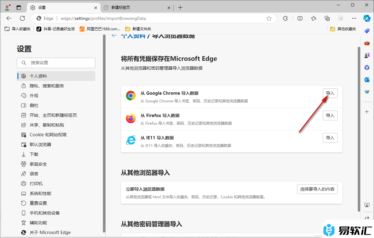edge浏览器导入其他浏览器中拓展的方法