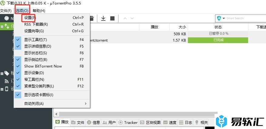 utorrent设置最大上传速度的教程