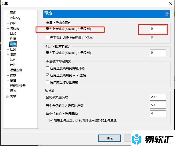 utorrent设置最大上传速度的教程