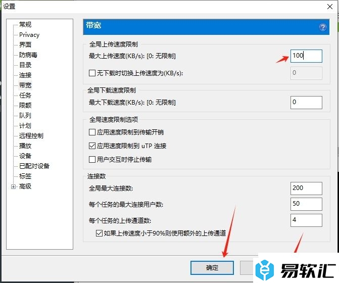 utorrent设置最大上传速度的教程