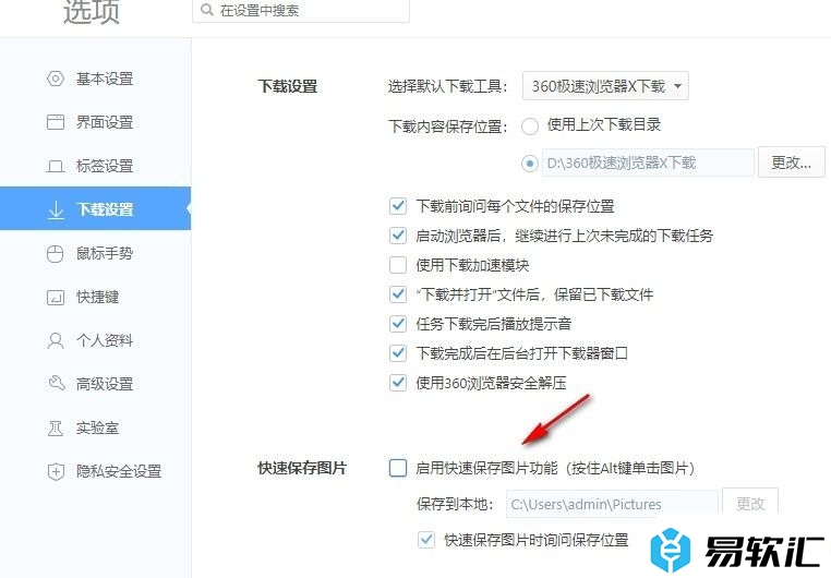 360极速浏览器开启图片保存快捷键的方法