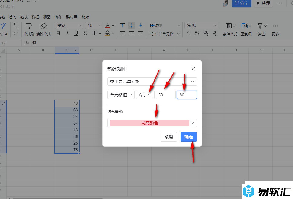 电脑版钉钉表格突出介于某两个数字间内容的方法