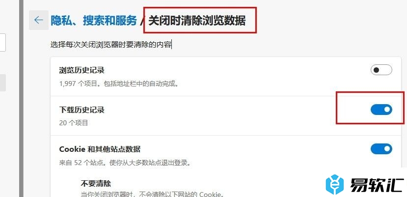 Edge浏览器设置关闭浏览器时清除数据的方法