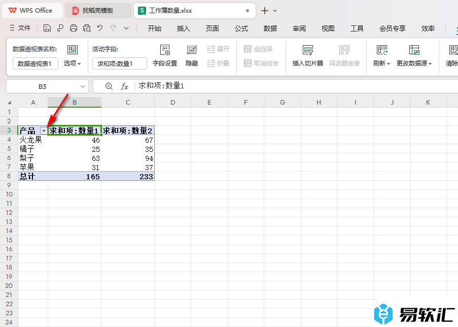 WPS Excel数据透视表使用值标签进行筛选的方法