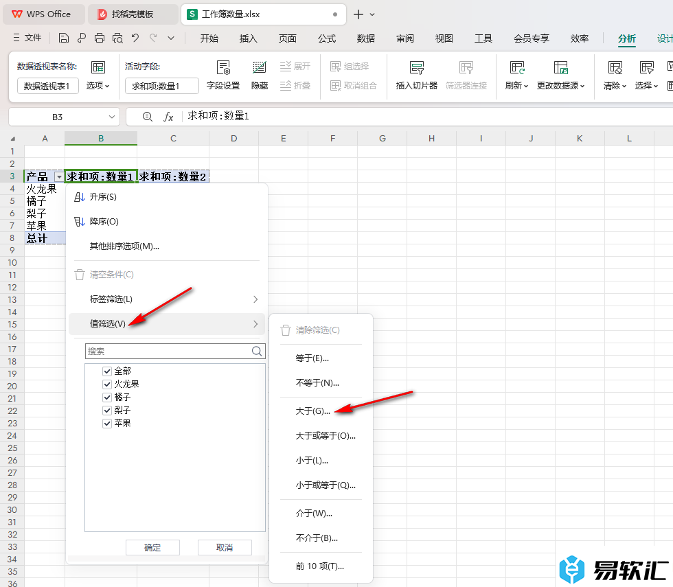 WPS Excel数据透视表使用值标签进行筛选的方法