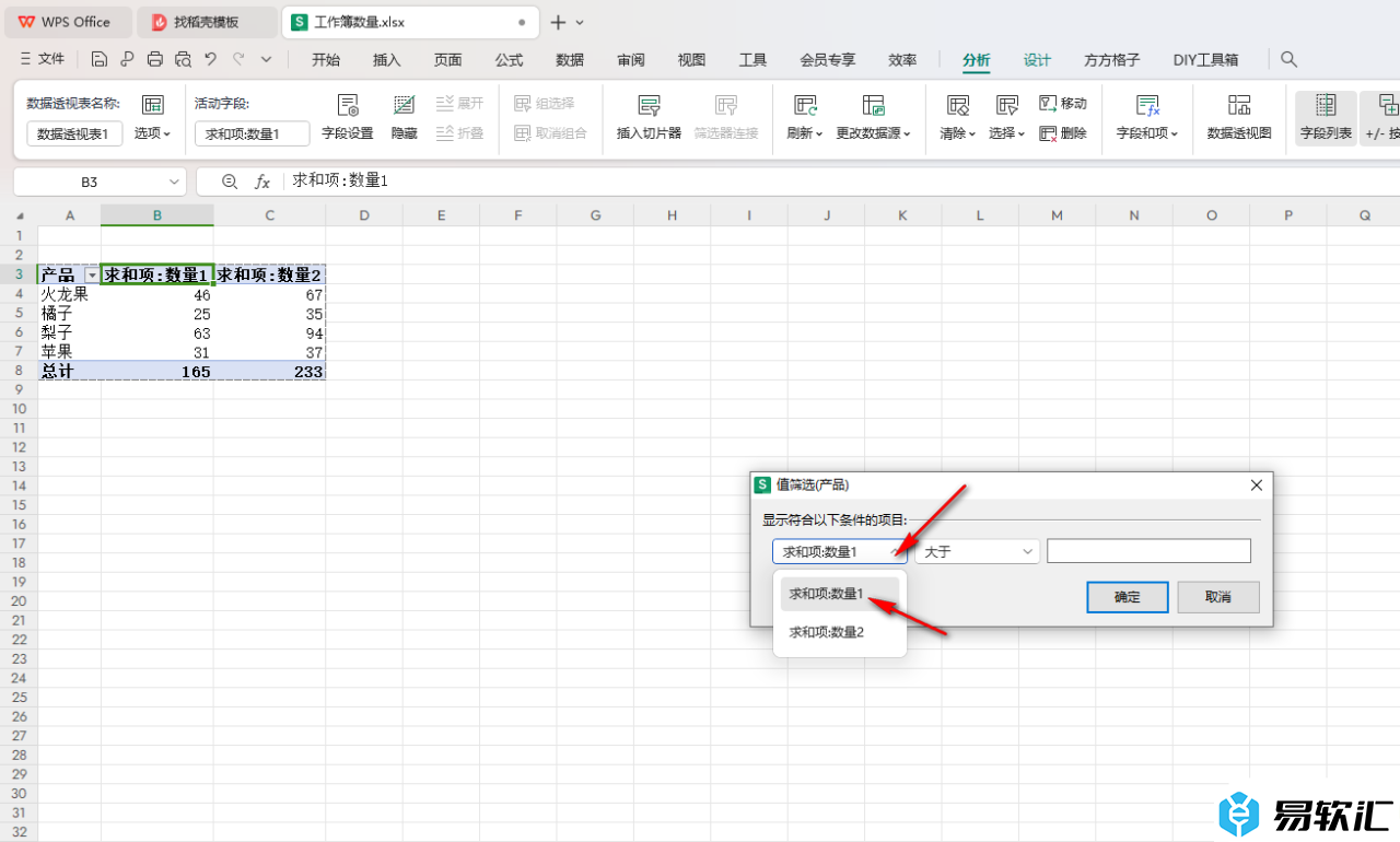 WPS Excel数据透视表使用值标签进行筛选的方法