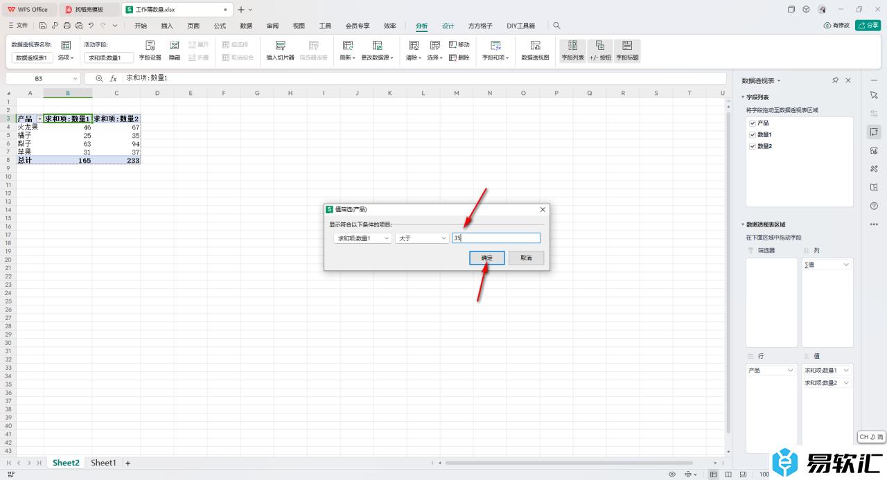 WPS Excel数据透视表使用值标签进行筛选的方法