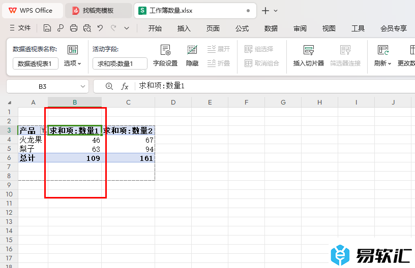 WPS Excel数据透视表使用值标签进行筛选的方法