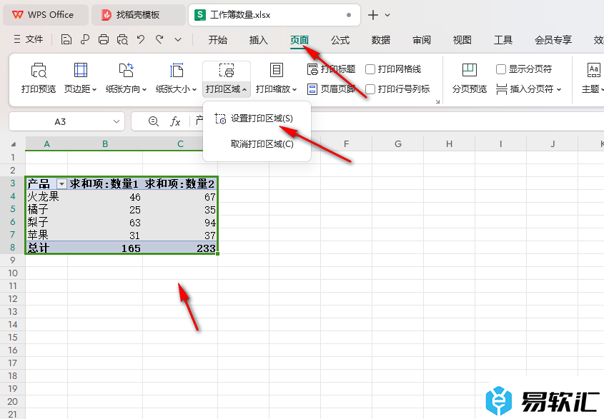 WPS Excel设置打印数据透视表选定区域的方法