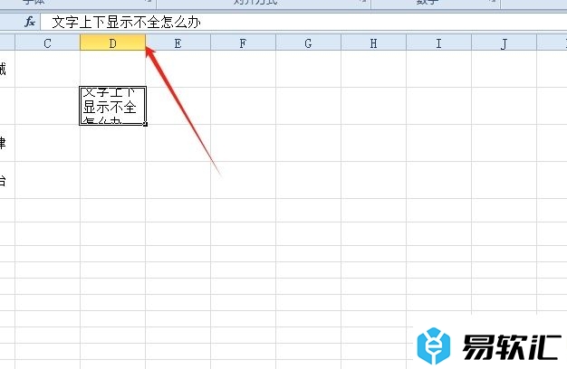 excel表格打完字只露一半的解决教程