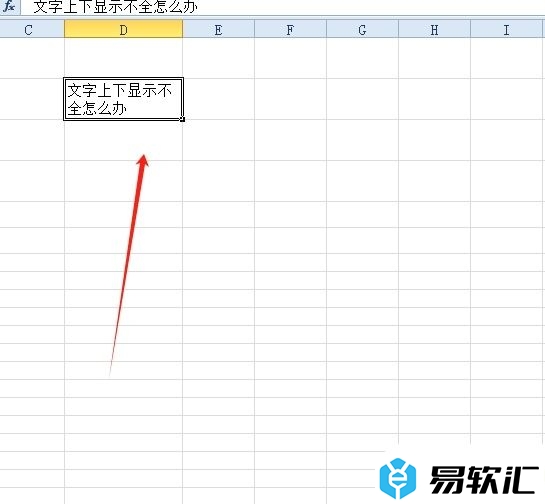 excel表格打完字只露一半的解决教程