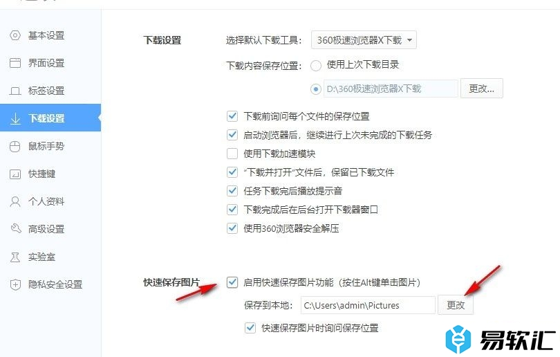 360极速浏览器开启图片保存快捷键的方法