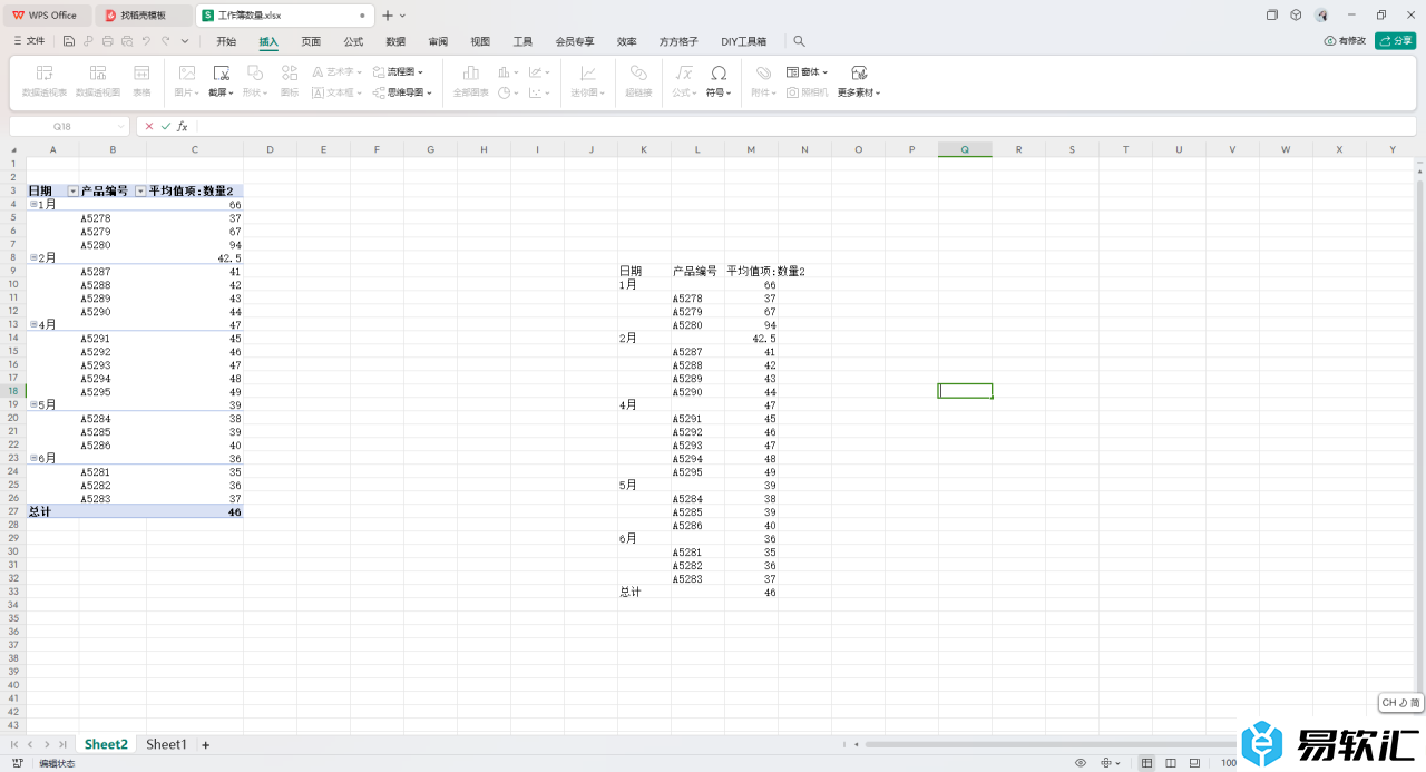 WPS Excel数据透视表转换成普通表格的方法