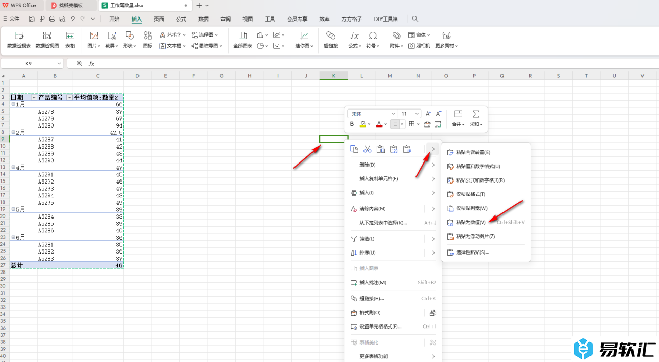 WPS Excel数据透视表转换成普通表格的方法