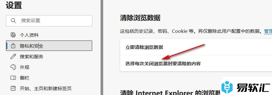 Edge浏览器设置关闭浏览器时清除数据的方法