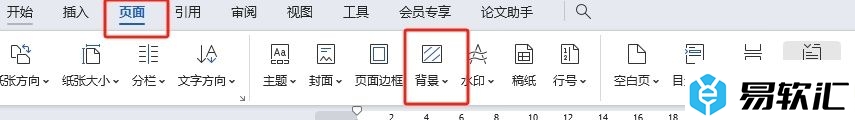 wps设置白底黑字的教程