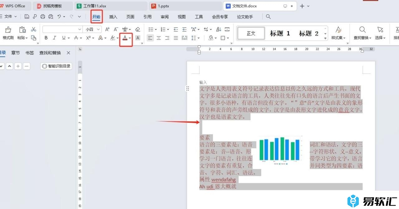 wps设置白底黑字的教程