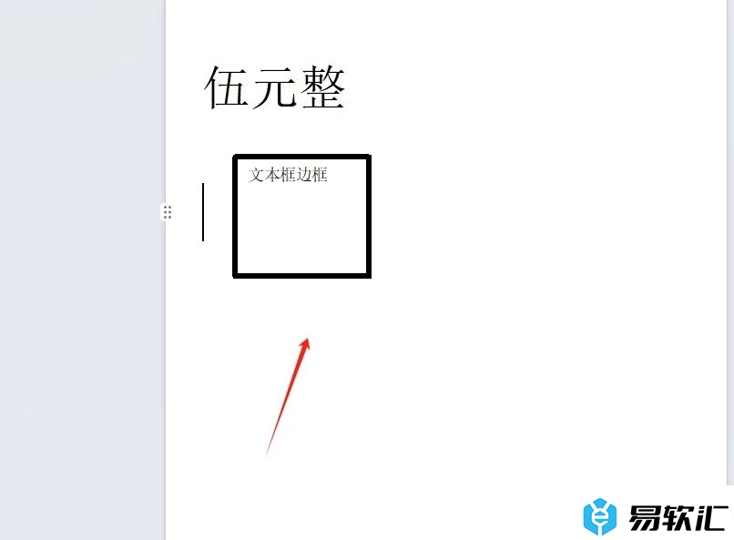 wps将文本框的边框加粗的教程