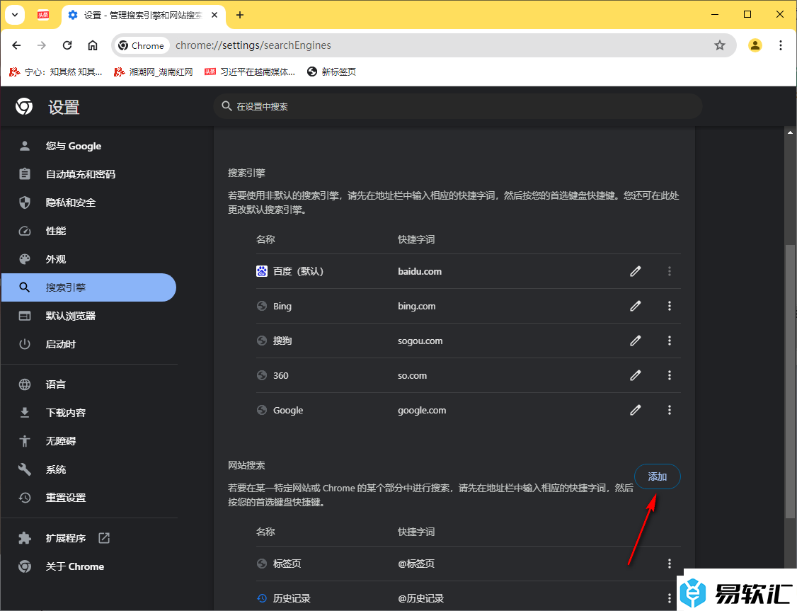 谷歌浏览器添加网站搜索快捷关键词的方法